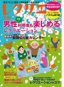 レクリエ 2024年3・4月(レクリエ)