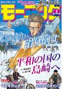 モーニング　2024年9号 [2024年2月1日発売]