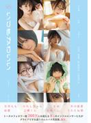 いつもかわいい　～旬なインフルエンサーたちの日常グラビア写真集～(ENTAMEデジタル写真集)