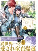 異世界でのおれへの評価がおかしいんだが１(アンダルシュCOMICS)