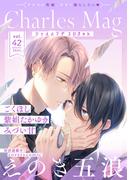 Charles Mag vol.42 -エロきゅん-(シャルルコミックス)