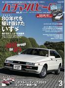 ハチマルヒーロー vol.82