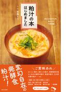 粕汁の本 はじめました