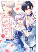 空っぽ聖女として捨てられたはずが、嫁ぎ先の皇帝陛下に溺愛されています 2(ＦＬＯＳ　ＣＯＭＩＣ)