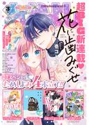 なかよし　2024年3月号 [2024年2月2日発売]
