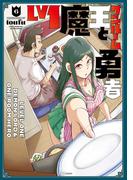 【6-10セット】Ｌｖ１魔王とワンルーム勇者(ＦＵＺコミックス)