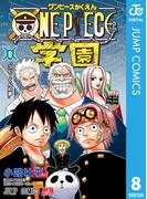 ONE PIECE学園 8(ジャンプコミックスDIGITAL)
