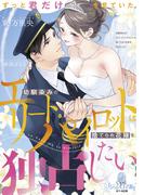 幼馴染みのエリートパイロットは捨てられ花嫁を独占したい(オパール文庫)