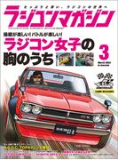 RCmagazine(ラジコンマガジン) 2024年 3月号