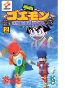 がんばれゴエモン　ネオ桃山幕府のおどり（２）