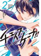 チェイスケープ!! 2(ASTRO COMICS)