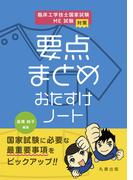 臨床工学技士国家試験・ME試験対策