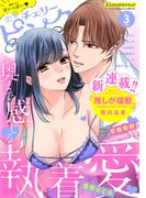 恋愛チェリーピンク2024年3月号(恋愛LoveMAX)