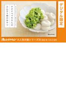 ワタナベマキさんのひんやり和のおやつ