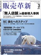 販売革新2024年3月号