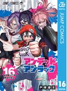 【16-20セット】アンデッドアンラック(ジャンプコミックスDIGITAL)