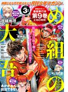 月刊少年マガジン　2024年3月号 [2024年2月6日発売]