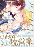 シークレットアフター 【電子限定かきおろし漫画2P付】(GUSH COMICS)