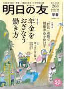 明日の友　268号　早春