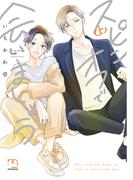 スピンオフで会いましょう【単行本版】 (上)(mimosa)