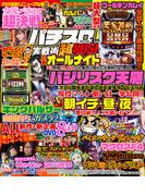 パチスロ実戦術超RUSH 2024年03月号(パチスロ実戦術超RUSH)