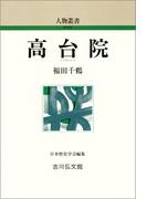 高台院