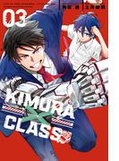 ＫＩＭＵＲＡ×ＣＬＡＳＳ（３）