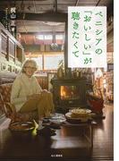 ベニシアの「おいしい」が聴きたくて