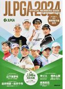 ＪＬＰＧＡ公式女子プロゴルフ選手名鑑 ２０２４ （ぴあＭＯＯＫ）