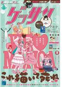ゲッサン　2024年3月号(2024年2月9日発売)