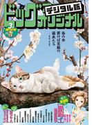 ビッグコミックオリジナル増刊　2024年3月増刊号（2024年2月9日発売）