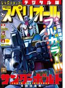 ビッグコミックスペリオール　2024年5号（2024年2月9日発売）