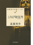 ころび切支丹（キリシタン）