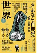世界2024年3月号