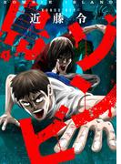 ゾンビ島（キリド）【特装版】 1(シーモアコミックス)