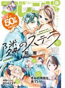別冊フレンド　2024年3月号[2024年2月13日発売]