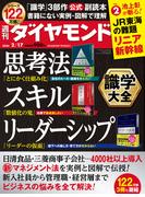 識学大全(週刊ダイヤモンド 2024年2／17号)(週刊ダイヤモンド)