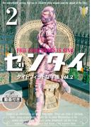 ゼンタイ２ ―タイトフィットな午後 vol.２―(FRONTIER MANIACS(フロンティア　マニアックス))