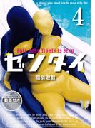 ゼンタイ４ ―脂肪遊戯―(FRONTIER MANIACS(フロンティア　マニアックス))