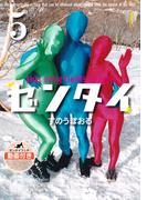ゼンタイ５ ―すのうぼおる―(FRONTIER MANIACS(フロンティア　マニアックス))