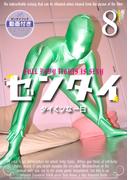 ゼンタイ８ ―タイくツな一日―(FRONTIER MANIACS(フロンティア　マニアックス))