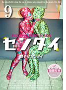 ゼンタイ９ ―艶やかゼンタイ―(FRONTIER MANIACS(フロンティア　マニアックス))
