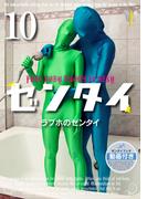 ゼンタイ10 ―ラブホのゼンタイ―(FRONTIER MANIACS(フロンティア　マニアックス))