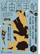 【11-15セット】紙魚の手帖(紙魚の手帖)