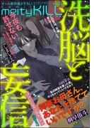 comic meltyKILL Vol.23(comic meltyKILL)