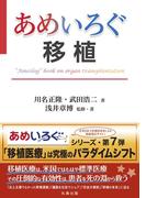 あめいろぐ移植