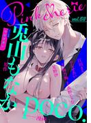 Pinkcherie vol.58【雑誌限定漫画付き】(Pinkcherie)