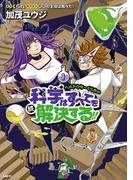 ヘルドクターくられの続科学はすべてを解決する!!　1(MFC)