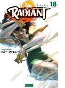 ラディアン　（18）