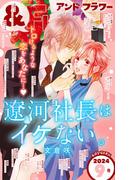 ＆フラワー　2024年9号(＆フラワー)